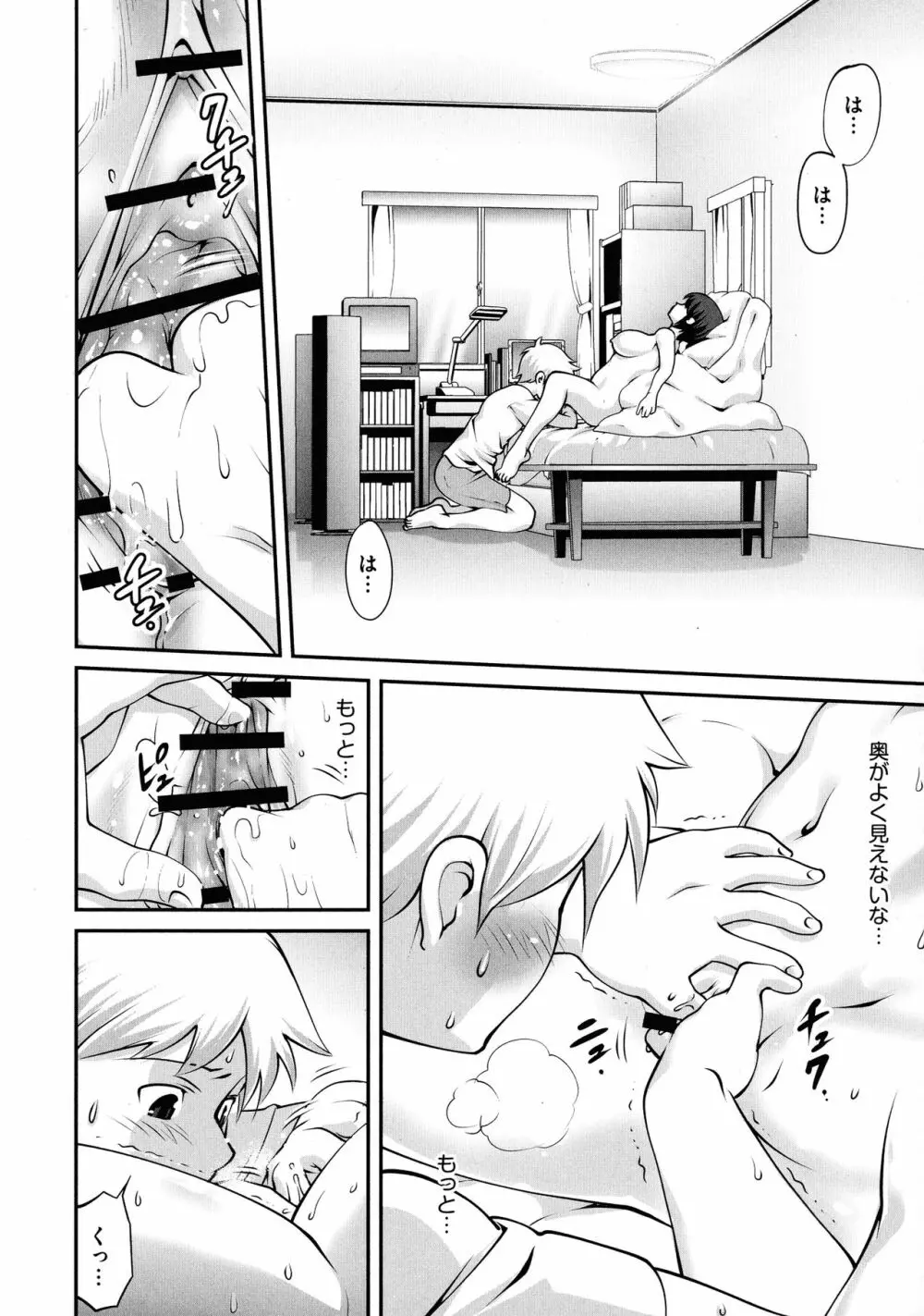 ふわふわおっぱいらいふ Page.18