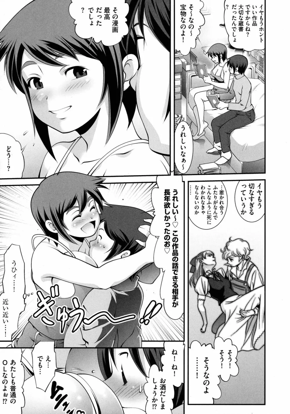 ふわふわおっぱいらいふ Page.188