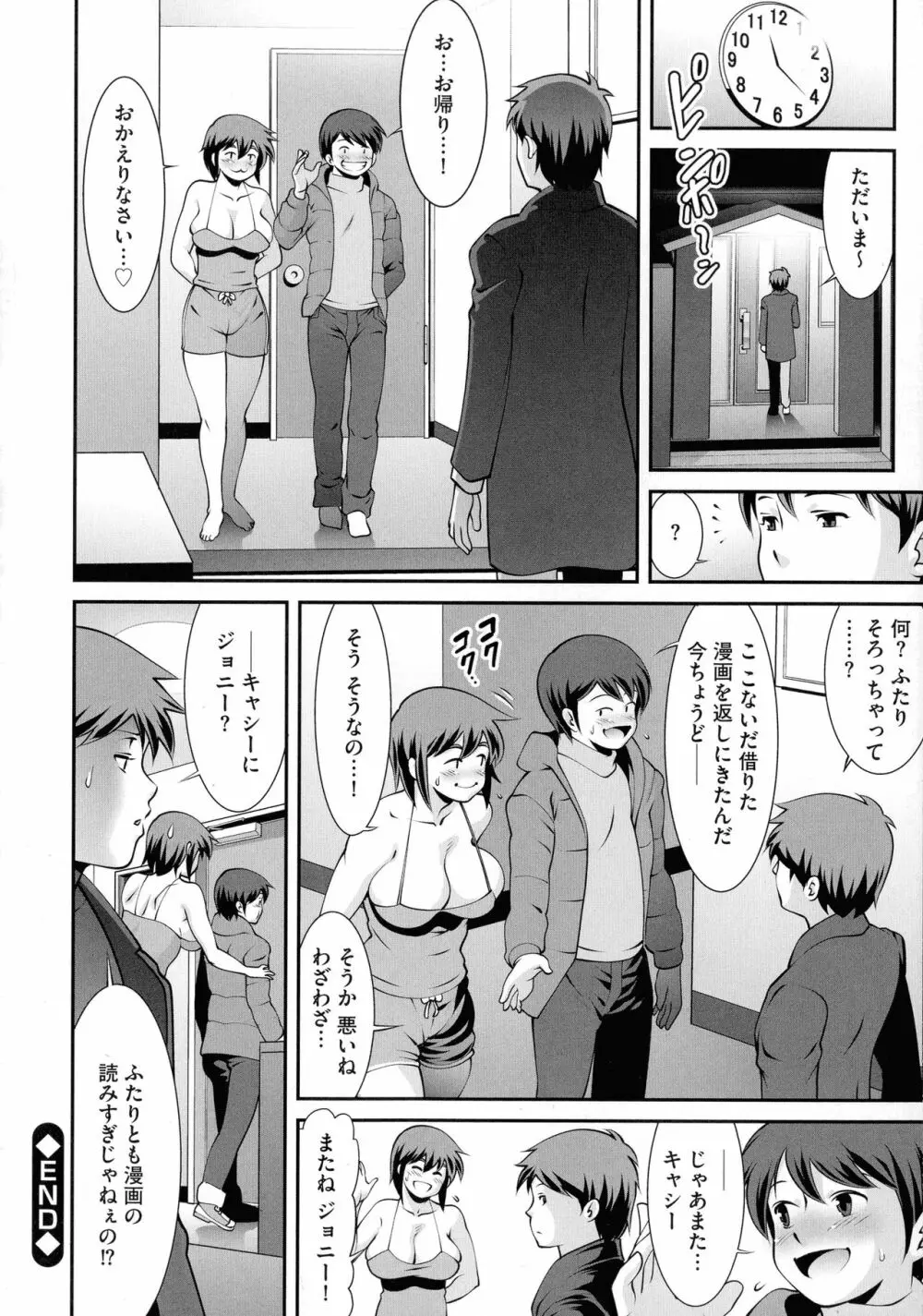 ふわふわおっぱいらいふ Page.207