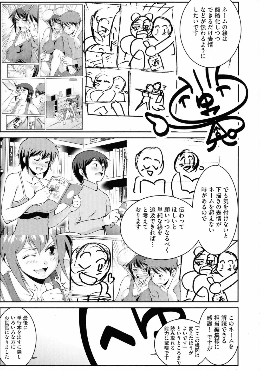 ふわふわおっぱいらいふ Page.210