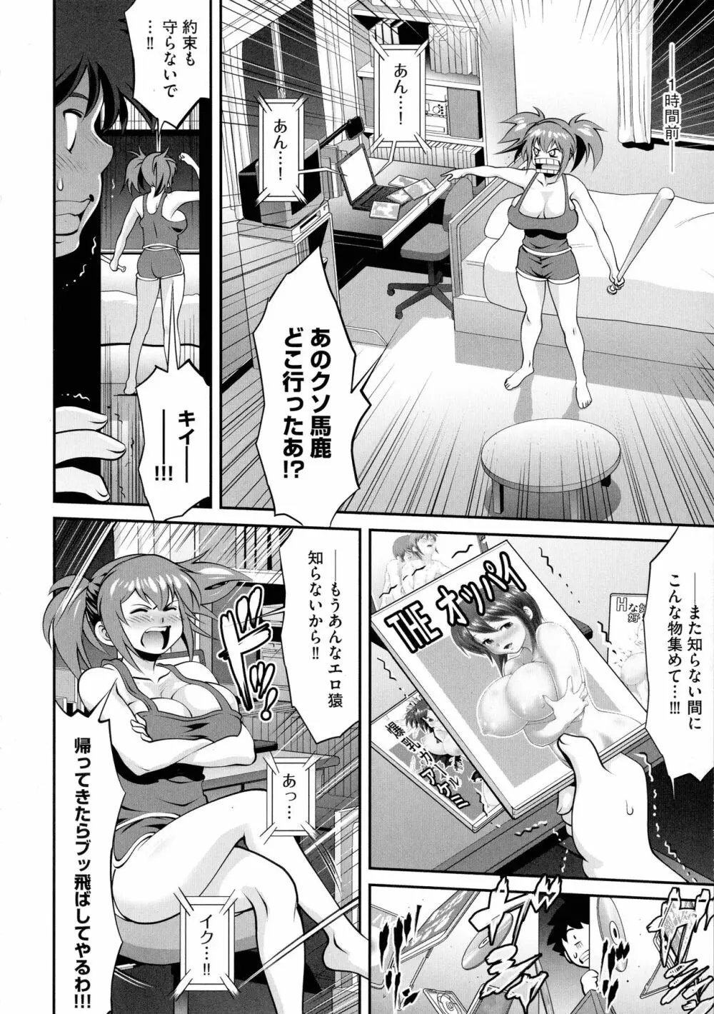 ふわふわおっぱいらいふ Page.60