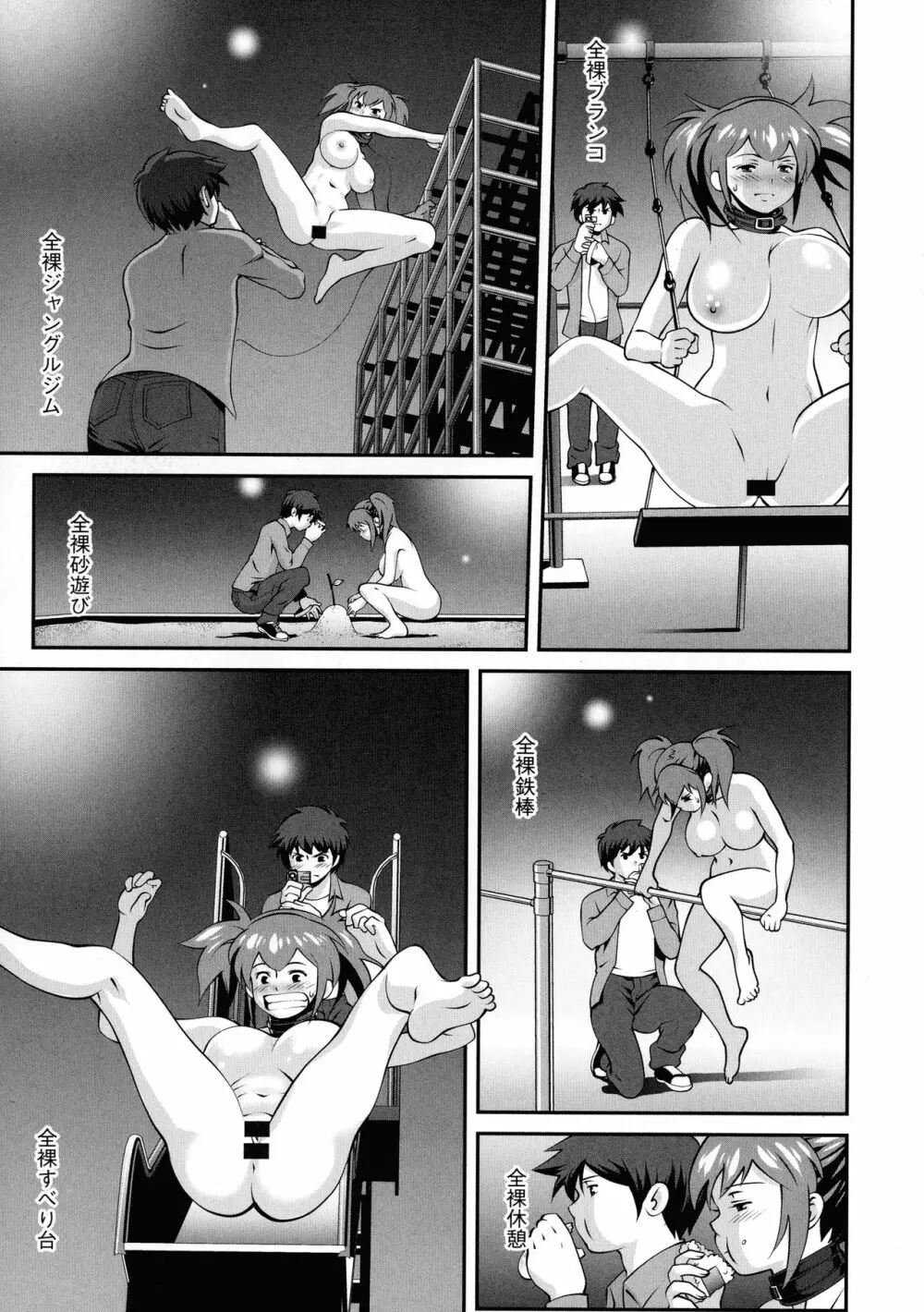 ふわふわおっぱいらいふ Page.67