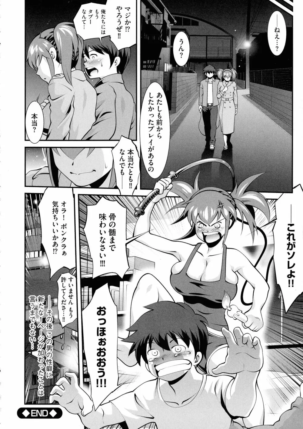 ふわふわおっぱいらいふ Page.80