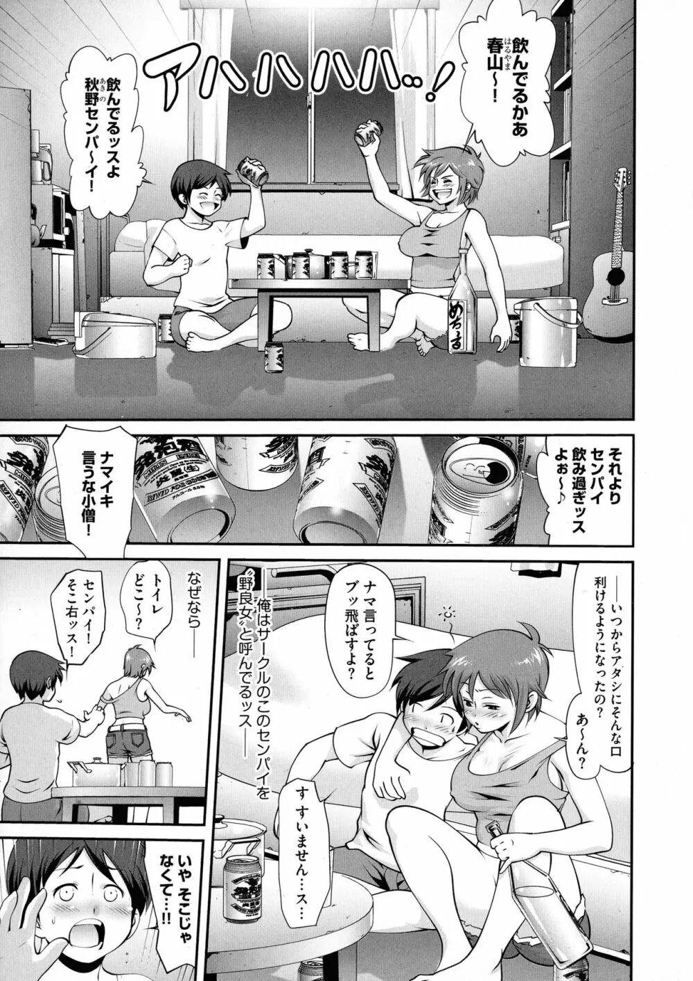 ふわふわおっぱいらいふ Page.83