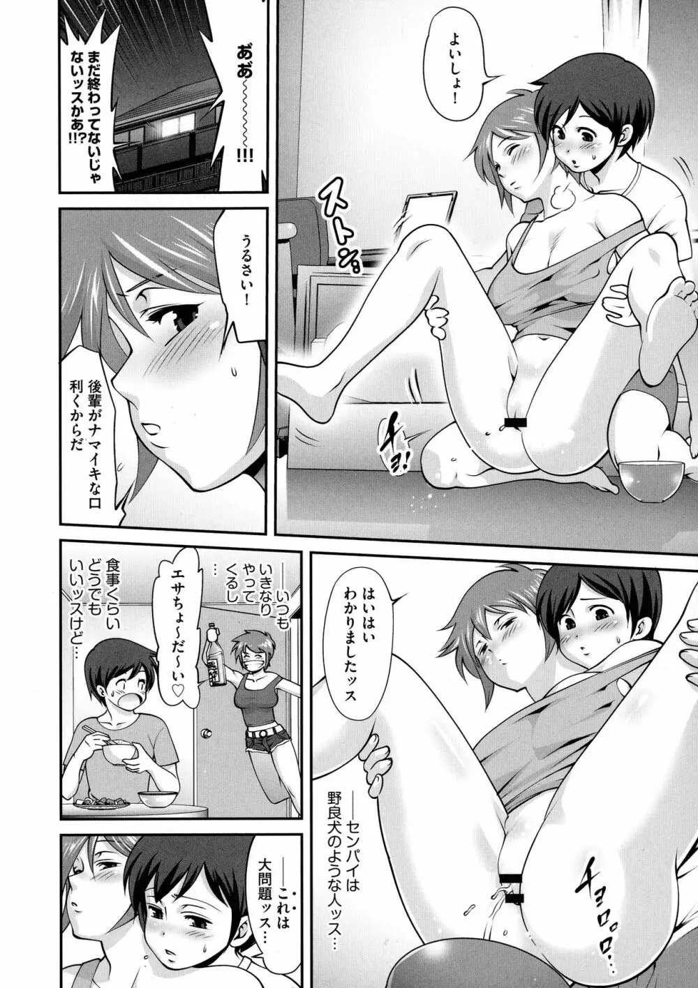 ふわふわおっぱいらいふ Page.86