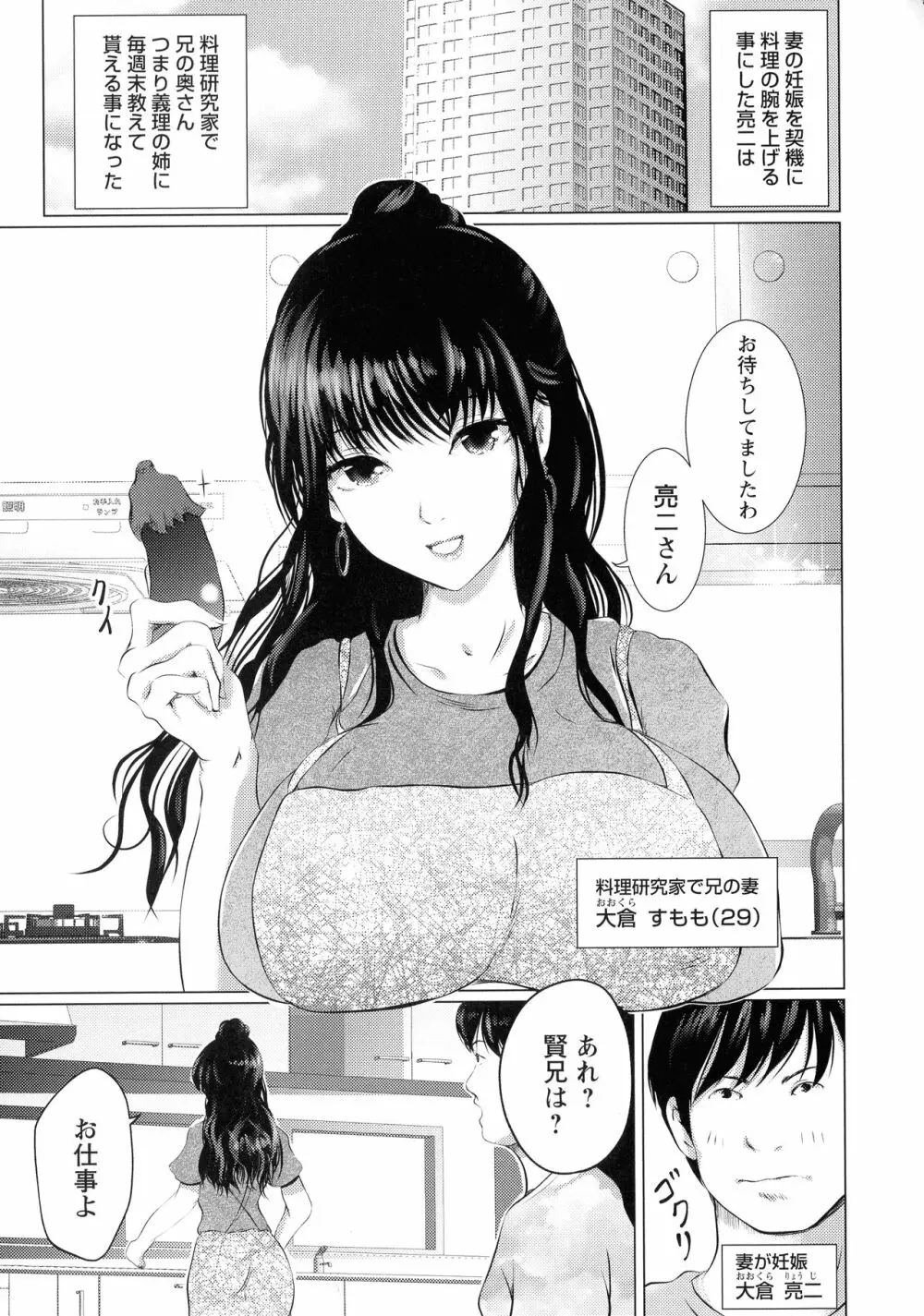 あなたが射精っても終わらない Page.112