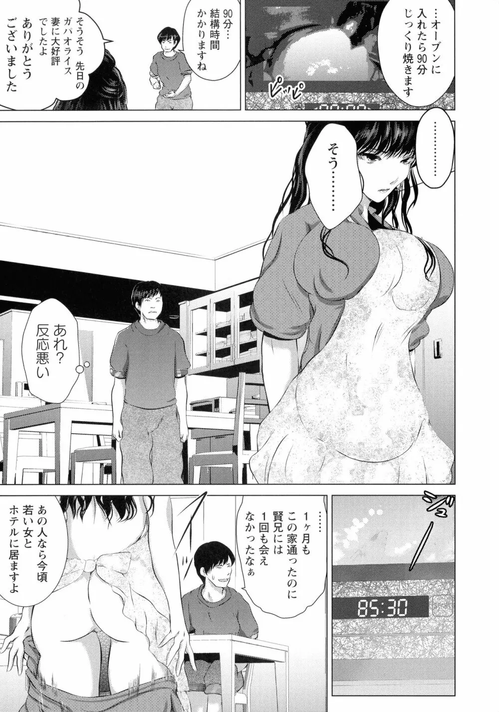 あなたが射精っても終わらない Page.118