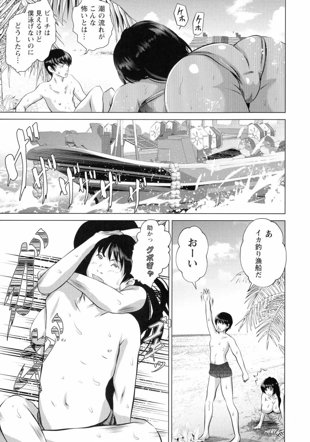 あなたが射精っても終わらない Page.12