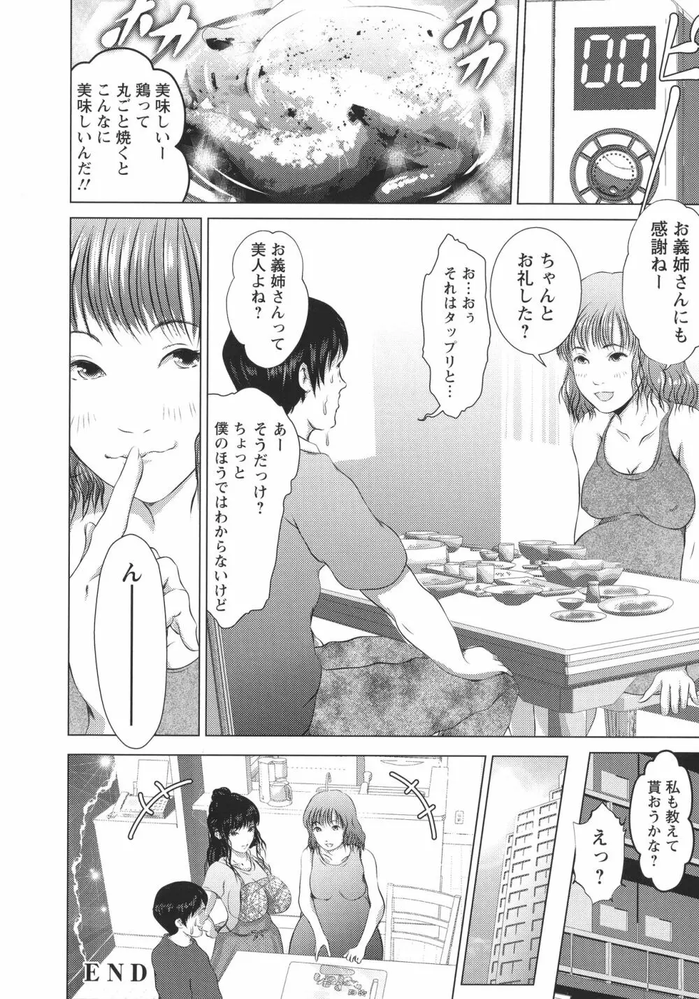 あなたが射精っても終わらない Page.130