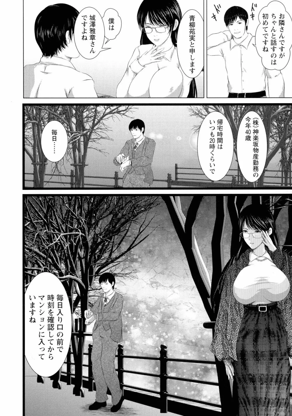 あなたが射精っても終わらない Page.138