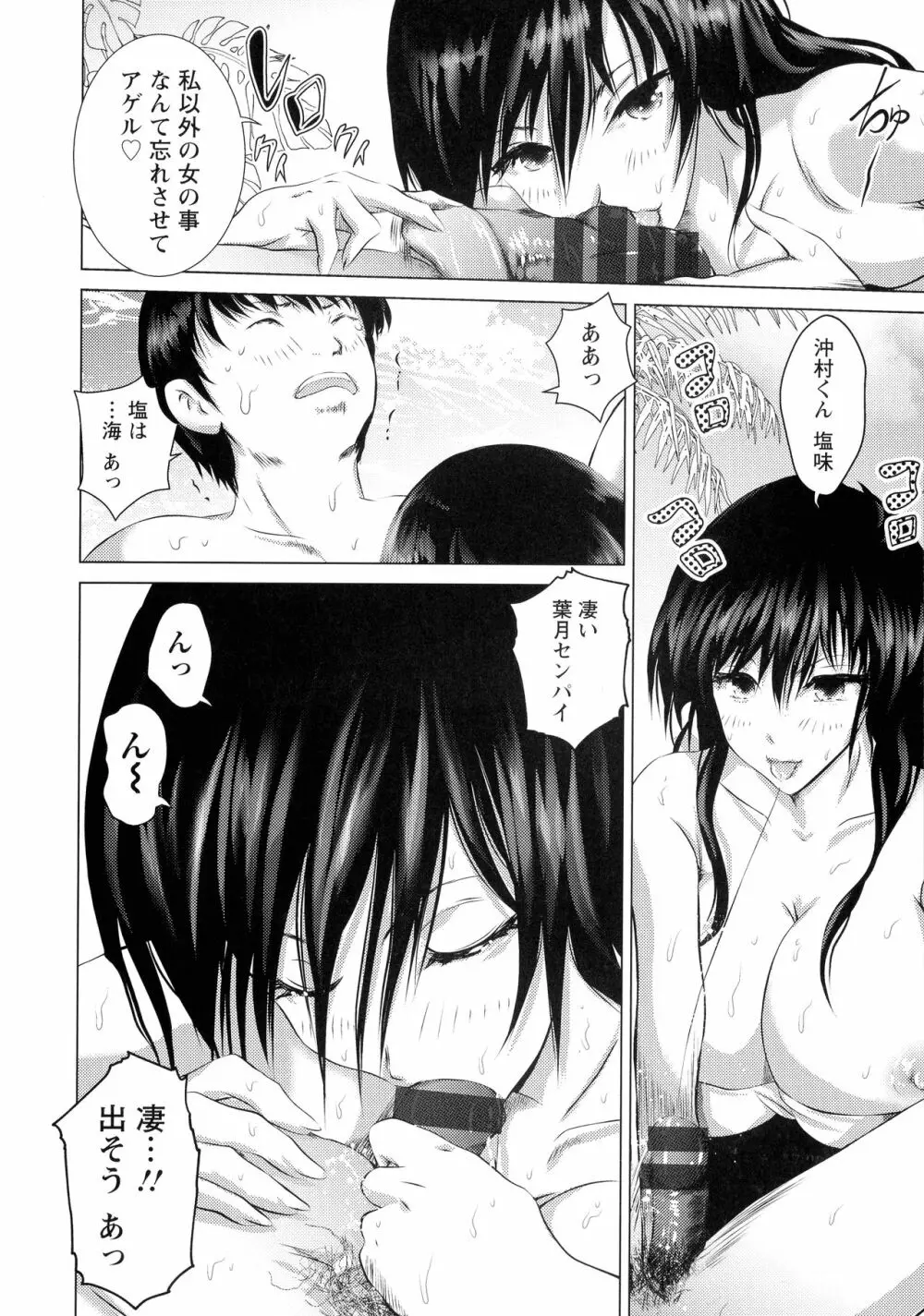 あなたが射精っても終わらない Page.15