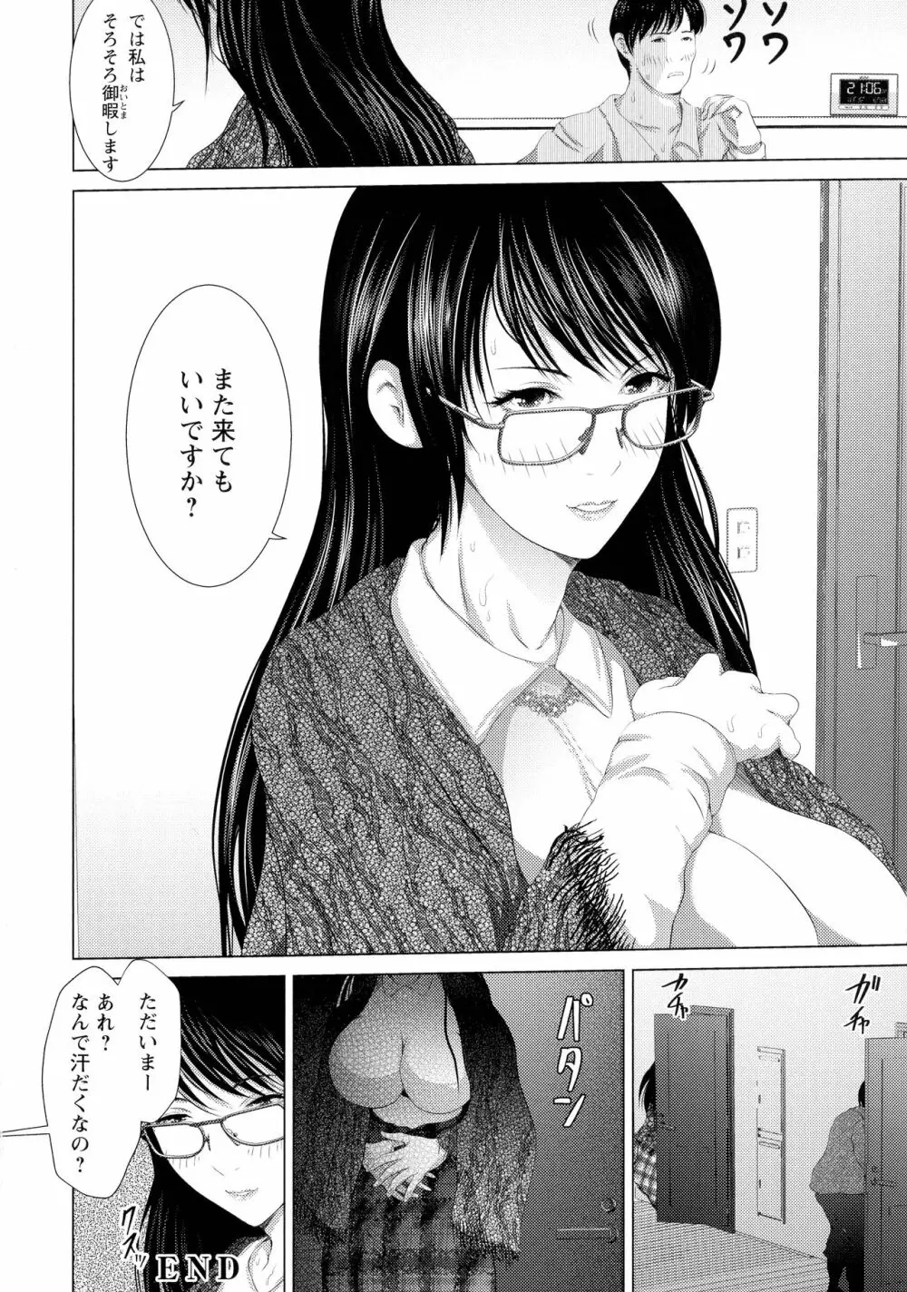 あなたが射精っても終わらない Page.152