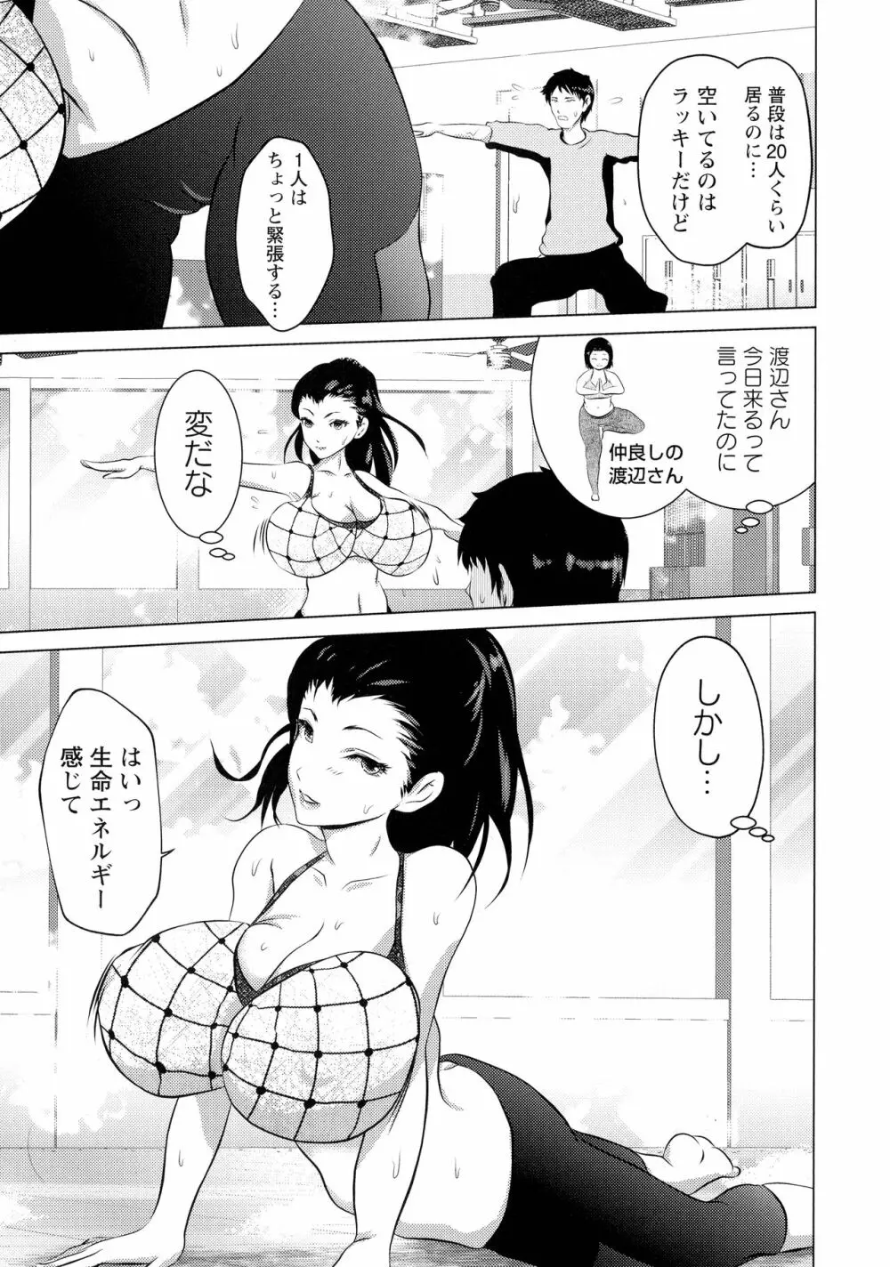 あなたが射精っても終わらない Page.157