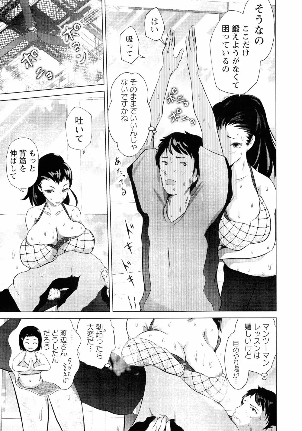 あなたが射精っても終わらない Page.159