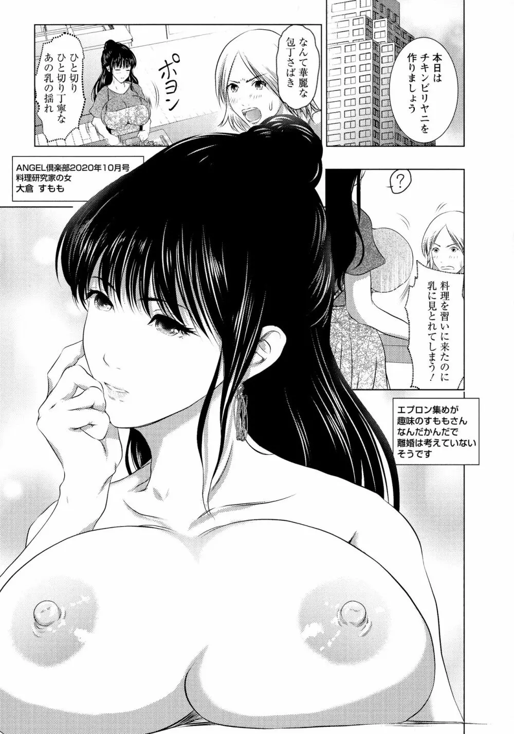 あなたが射精っても終わらない Page.181