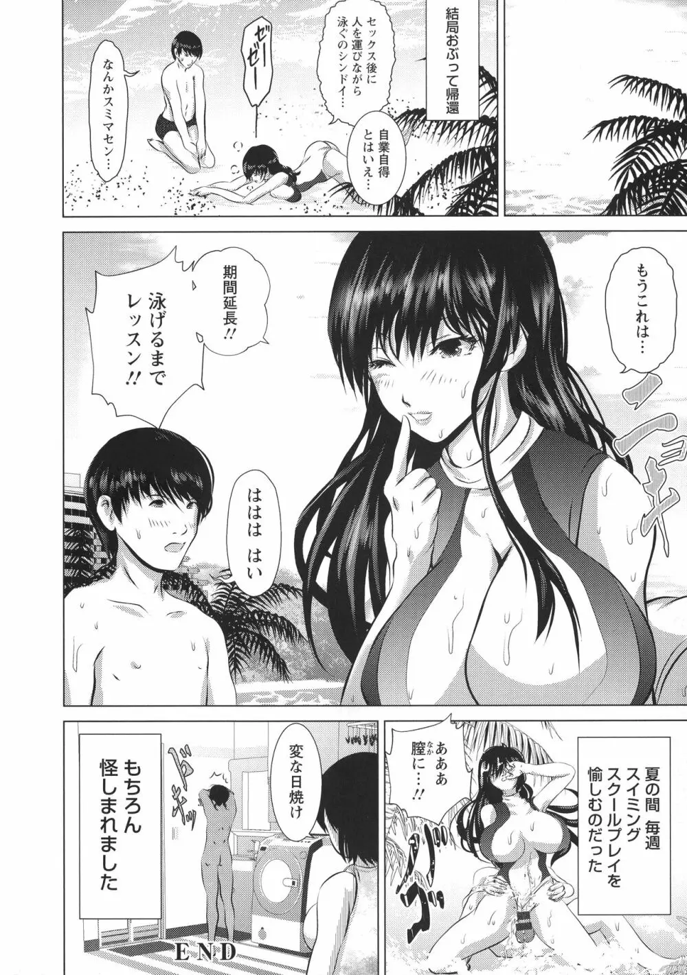 あなたが射精っても終わらない Page.26