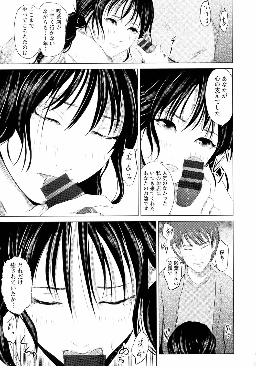 あなたが射精っても終わらない Page.35