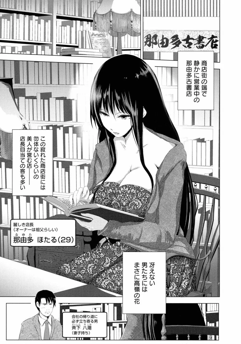 あなたが射精っても終わらない Page.67