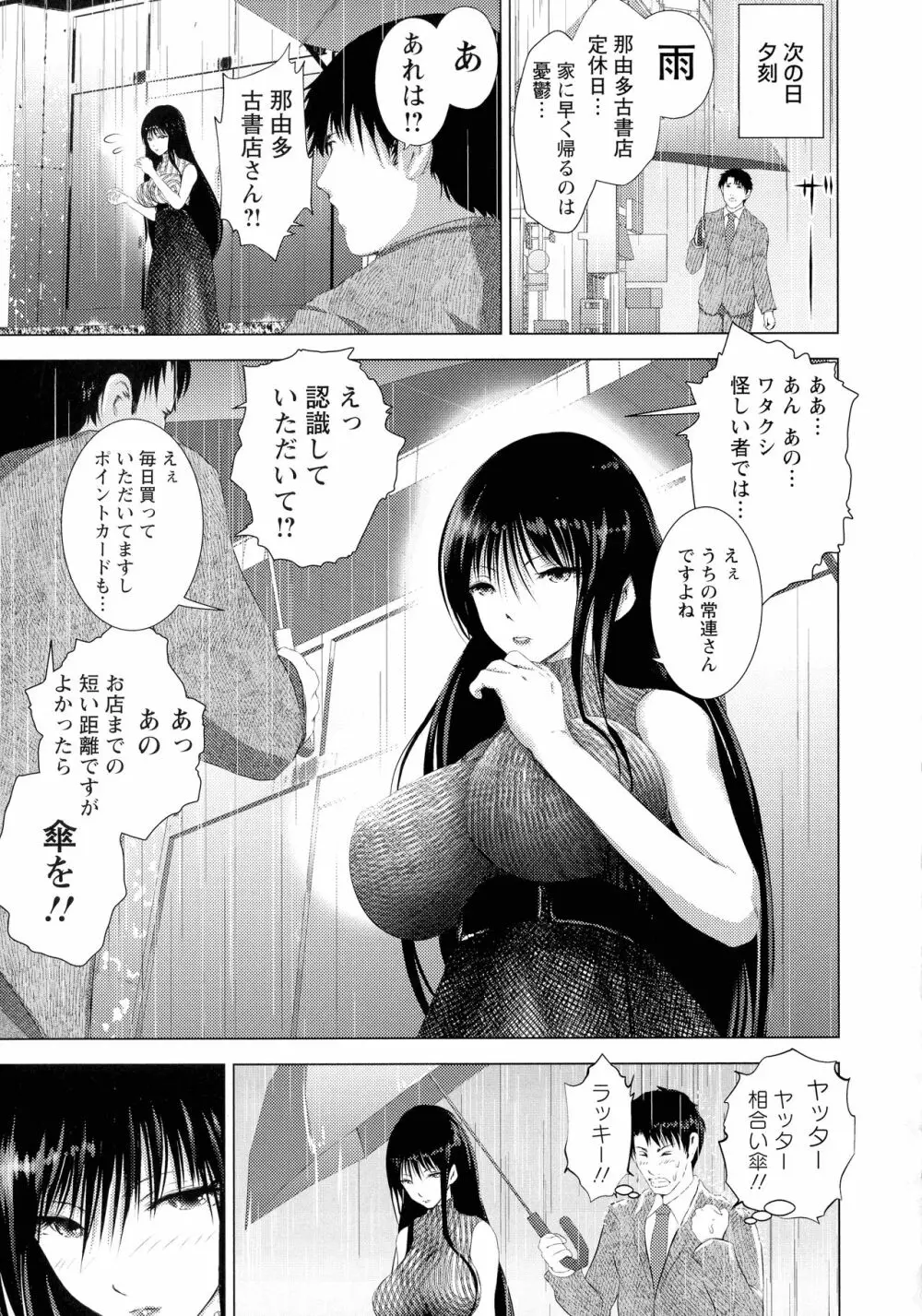 あなたが射精っても終わらない Page.69