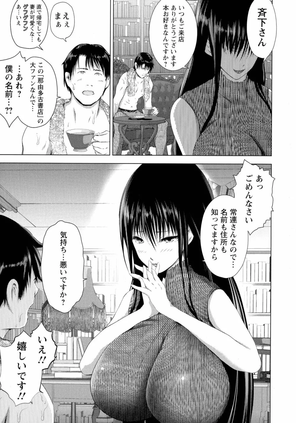 あなたが射精っても終わらない Page.71