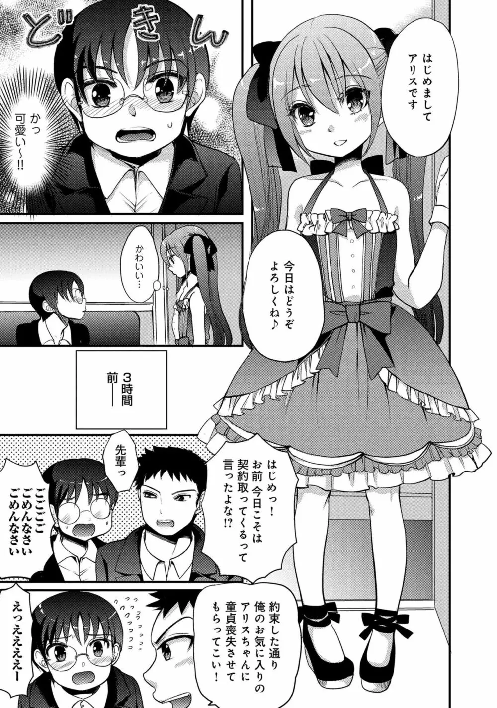 男の娘風俗で女の子みたいにイカされちゃうアンソロジー ボクの常連さん Page.101