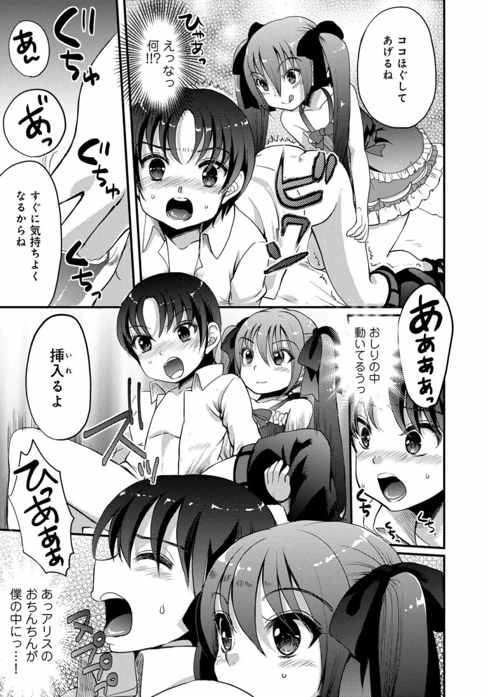 男の娘風俗で女の子みたいにイカされちゃうアンソロジー ボクの常連さん Page.107