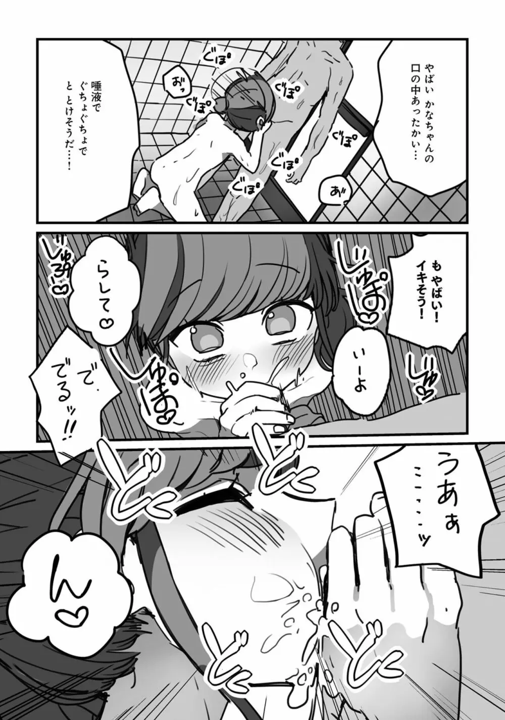 男の娘風俗で女の子みたいにイカされちゃうアンソロジー ボクの常連さん Page.11