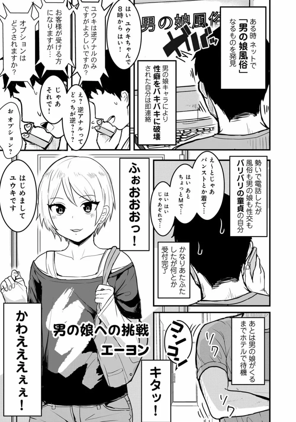 男の娘風俗で女の子みたいにイカされちゃうアンソロジー ボクの常連さん Page.113