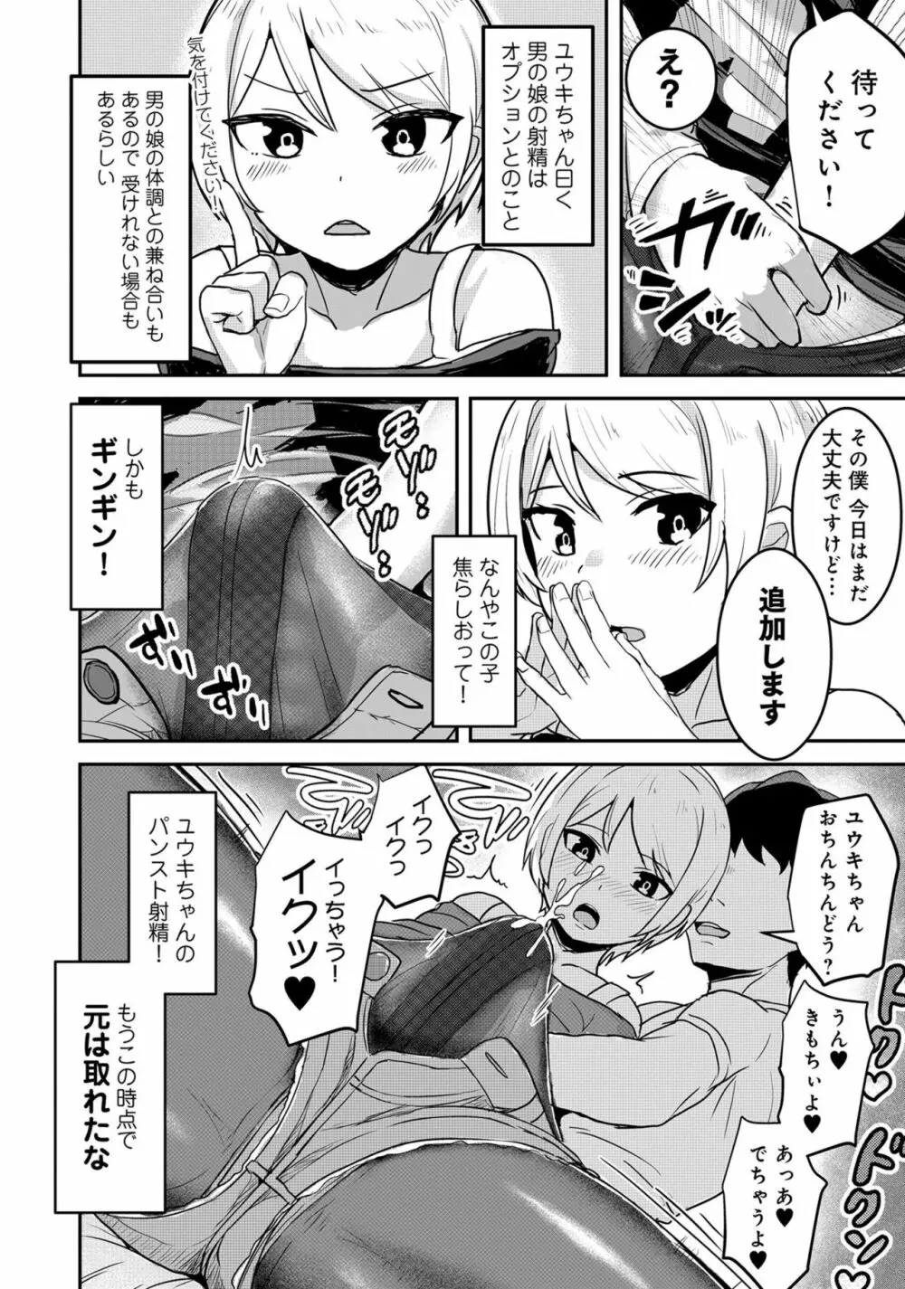 男の娘風俗で女の子みたいにイカされちゃうアンソロジー ボクの常連さん Page.116