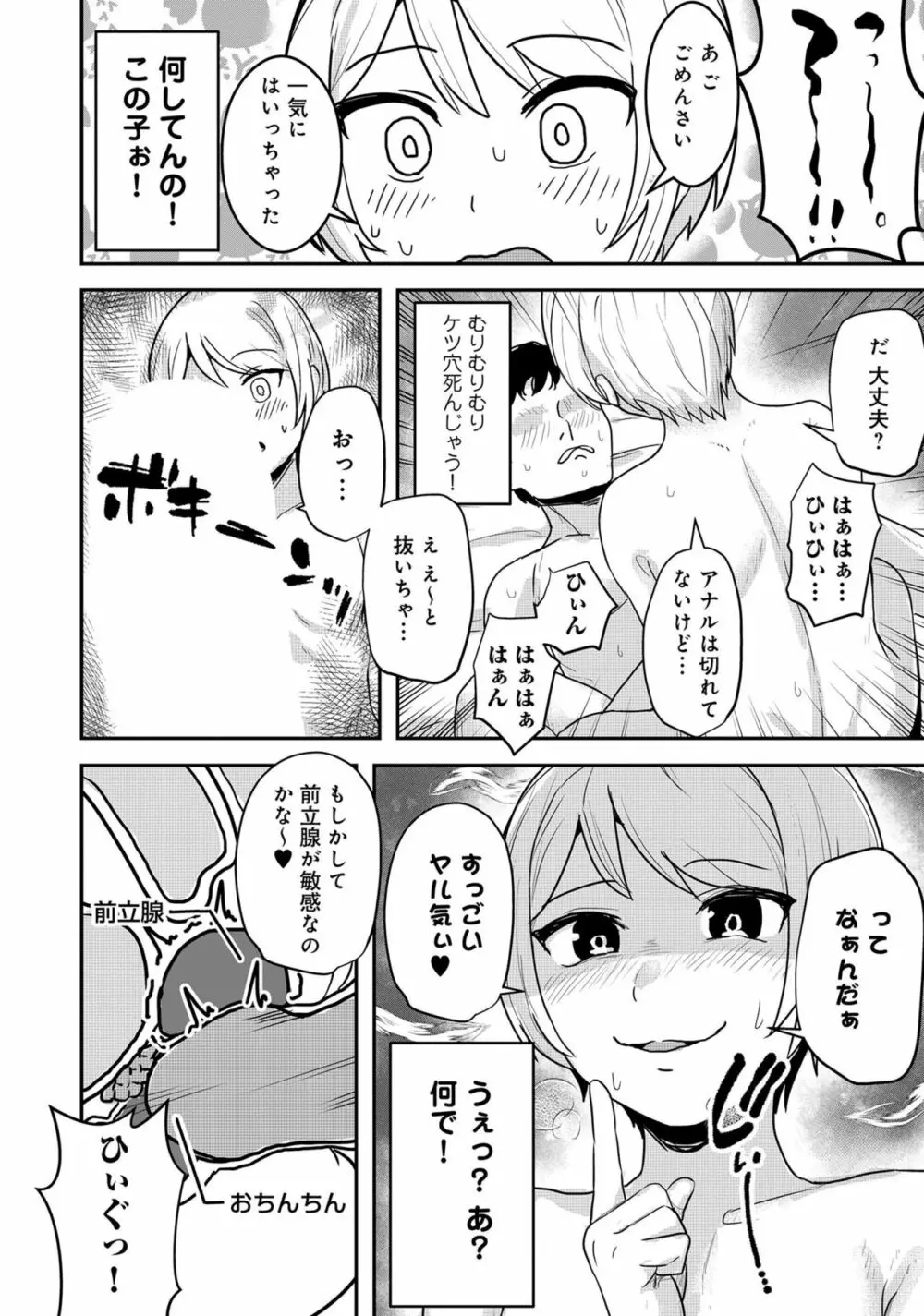 男の娘風俗で女の子みたいにイカされちゃうアンソロジー ボクの常連さん Page.122