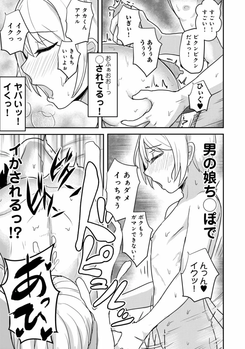 男の娘風俗で女の子みたいにイカされちゃうアンソロジー ボクの常連さん Page.123