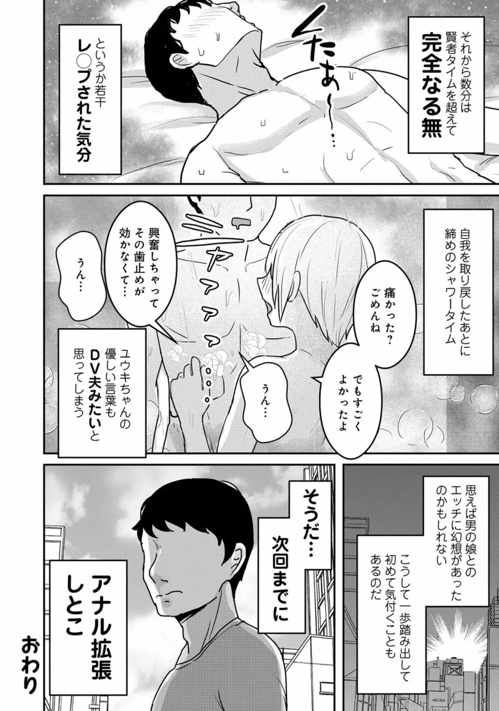 男の娘風俗で女の子みたいにイカされちゃうアンソロジー ボクの常連さん Page.124