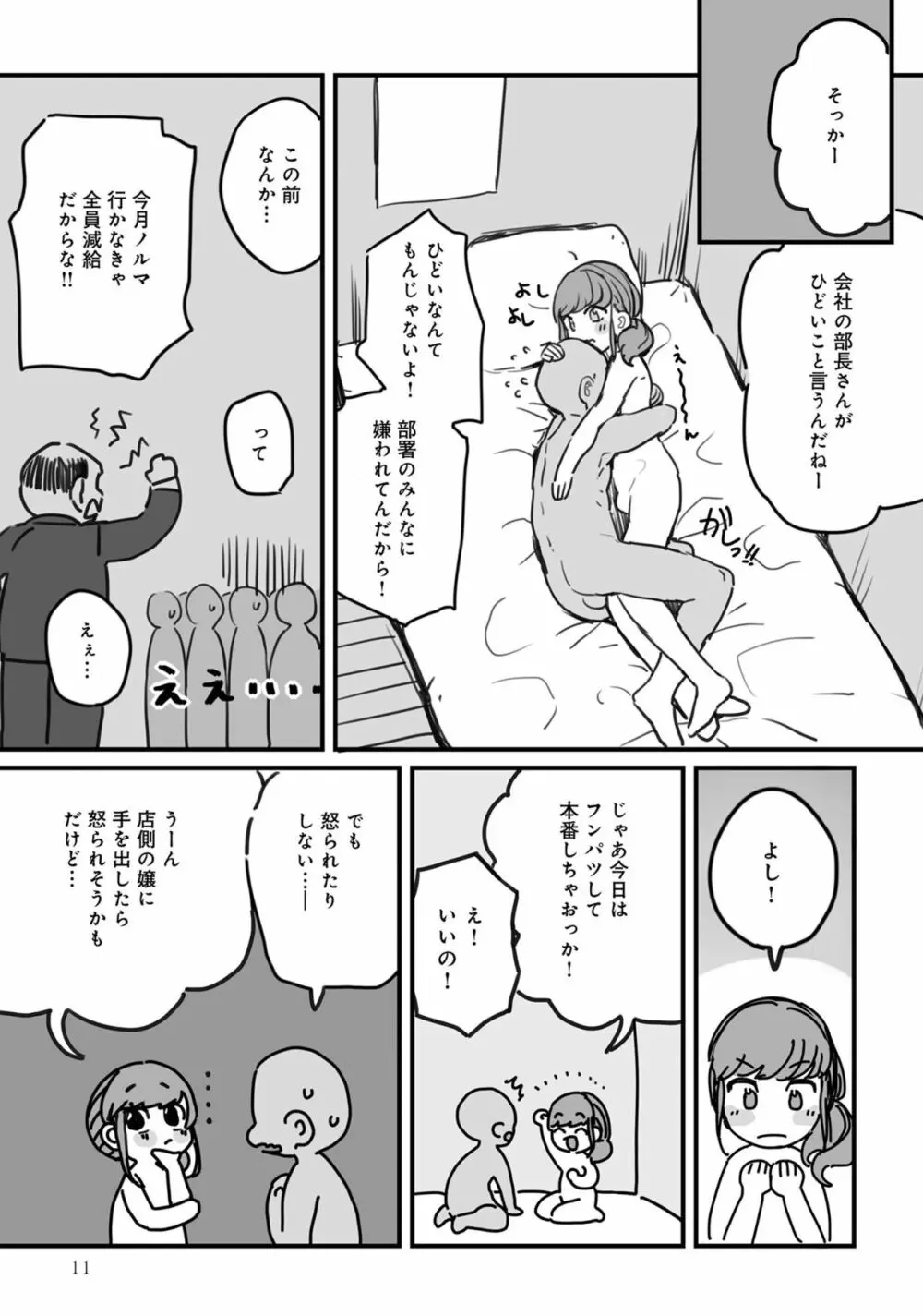 男の娘風俗で女の子みたいにイカされちゃうアンソロジー ボクの常連さん Page.13