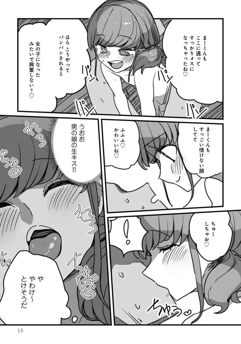 男の娘風俗で女の子みたいにイカされちゃうアンソロジー ボクの常連さん Page.17