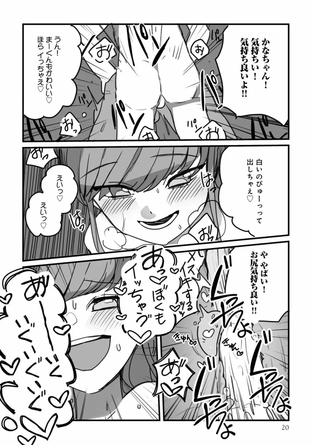 男の娘風俗で女の子みたいにイカされちゃうアンソロジー ボクの常連さん Page.22