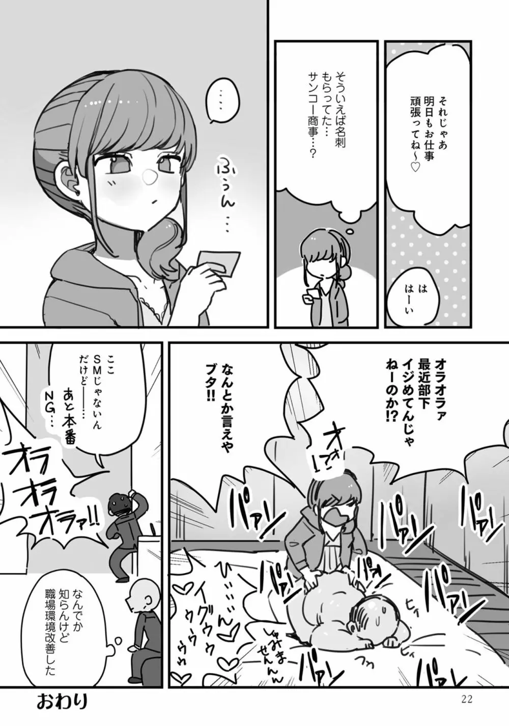 男の娘風俗で女の子みたいにイカされちゃうアンソロジー ボクの常連さん Page.24