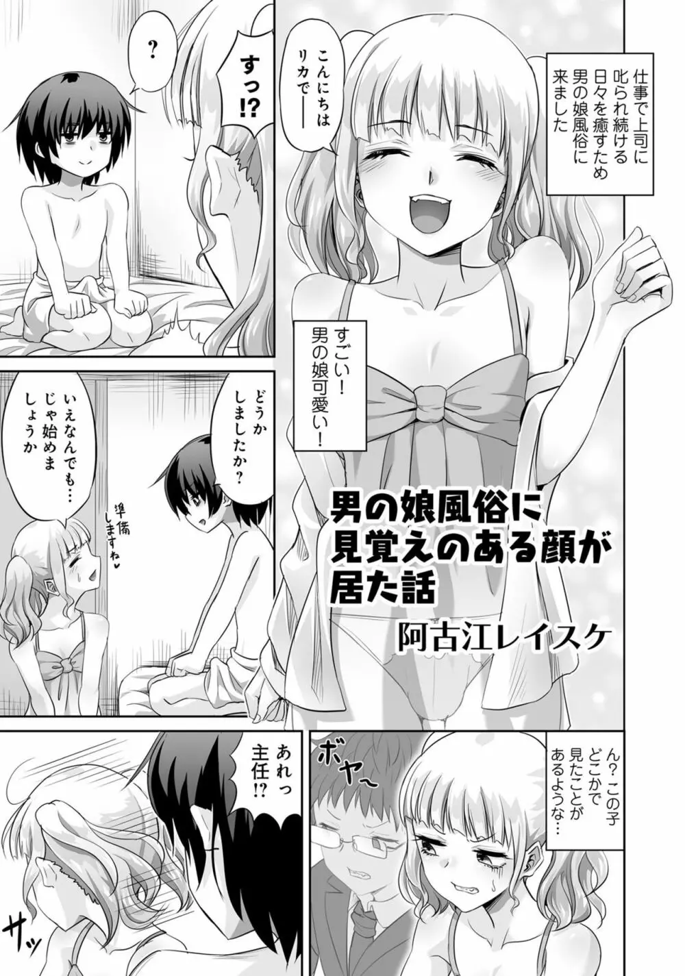 男の娘風俗で女の子みたいにイカされちゃうアンソロジー ボクの常連さん Page.27