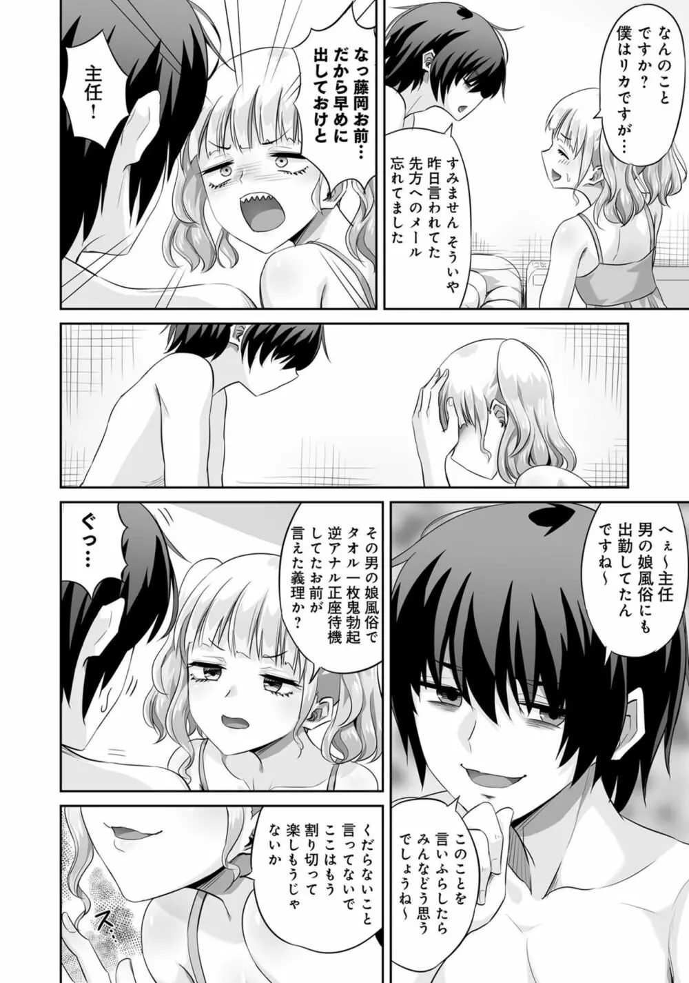 男の娘風俗で女の子みたいにイカされちゃうアンソロジー ボクの常連さん Page.28