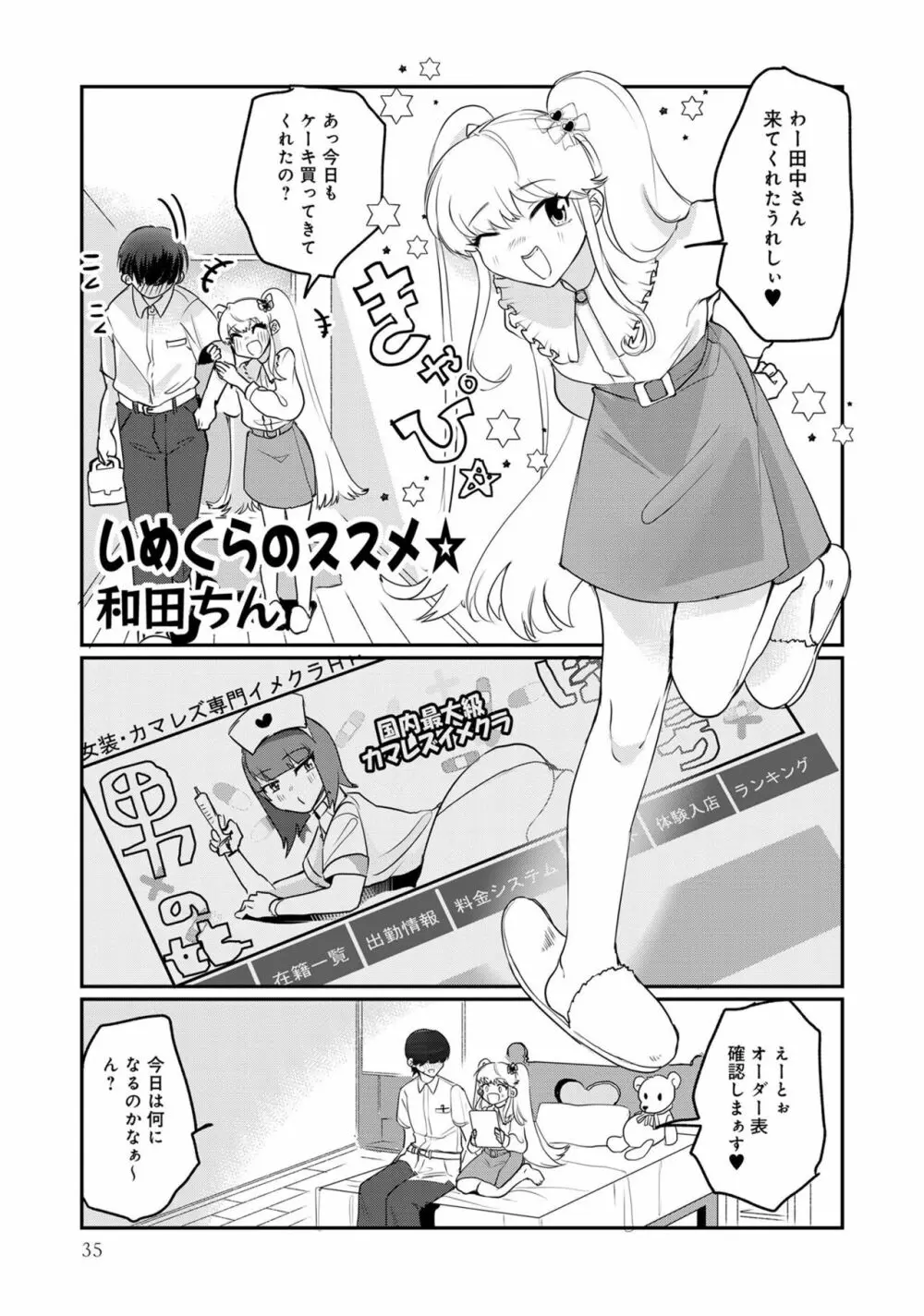 男の娘風俗で女の子みたいにイカされちゃうアンソロジー ボクの常連さん Page.37