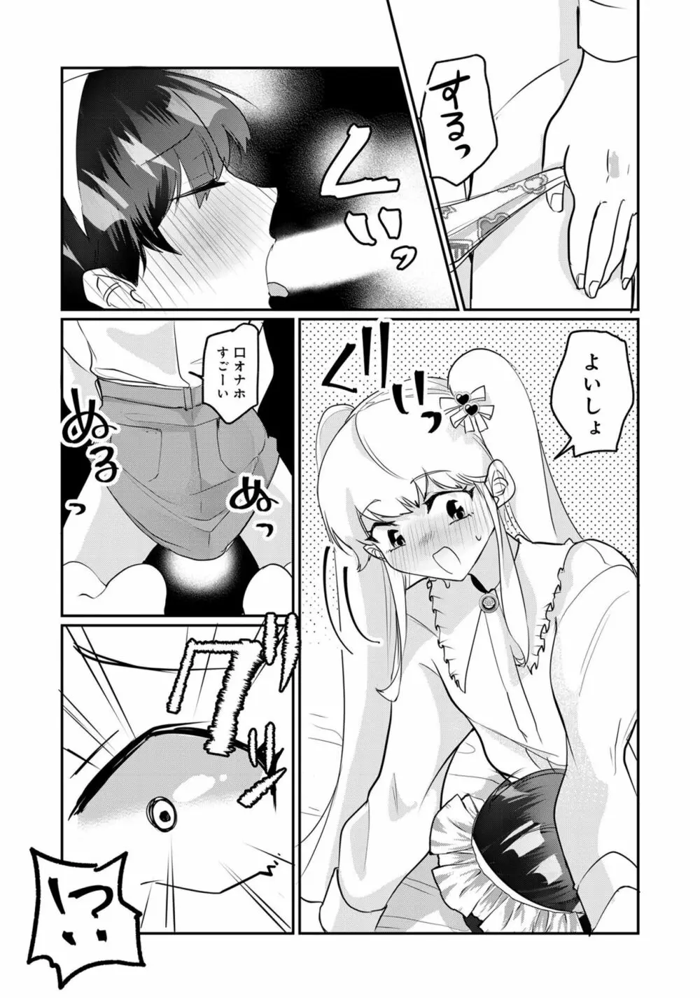 男の娘風俗で女の子みたいにイカされちゃうアンソロジー ボクの常連さん Page.43