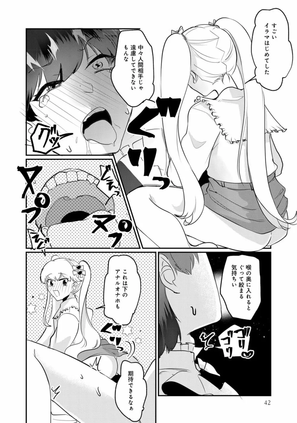 男の娘風俗で女の子みたいにイカされちゃうアンソロジー ボクの常連さん Page.44