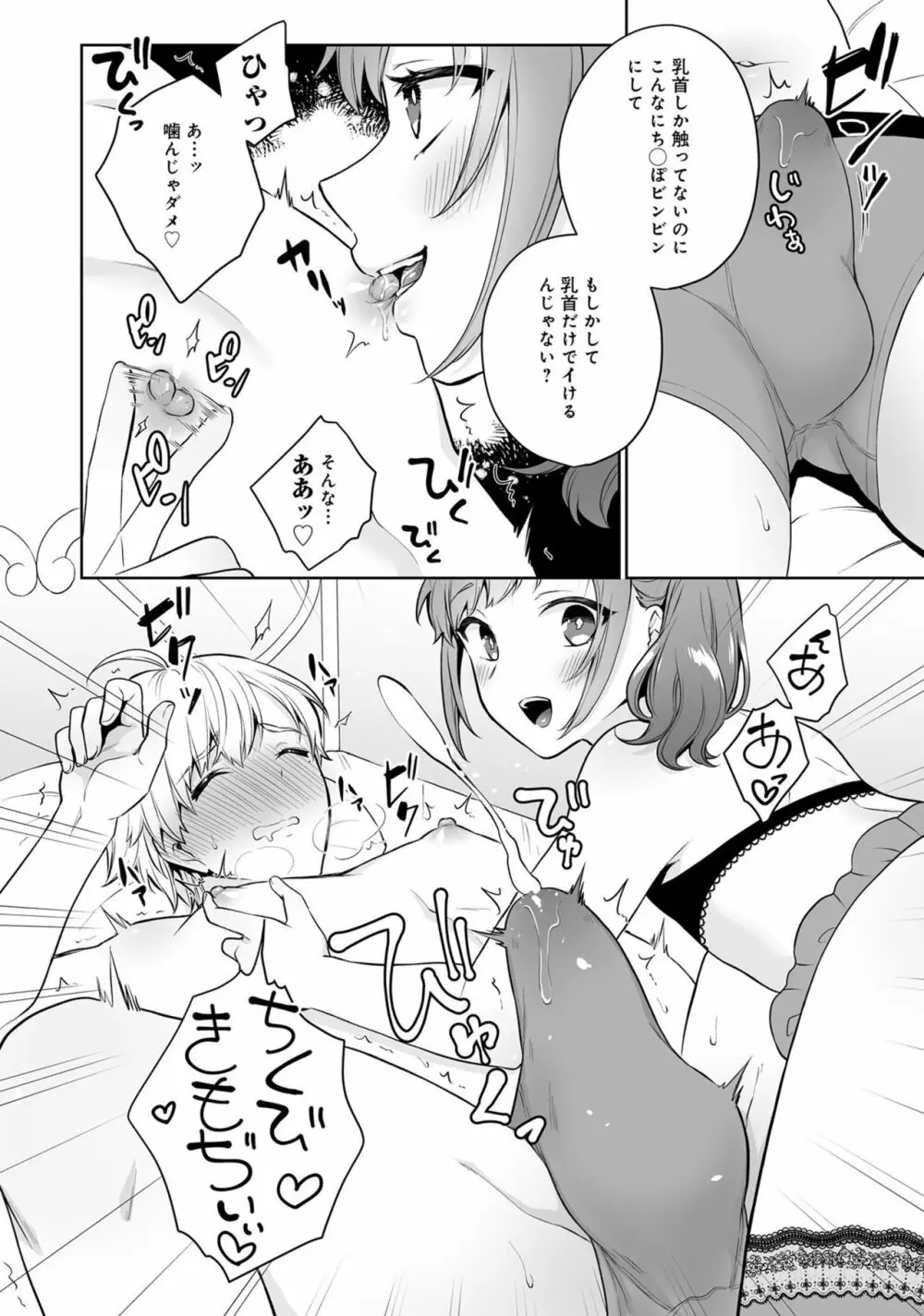 男の娘風俗で女の子みたいにイカされちゃうアンソロジー ボクの常連さん Page.58