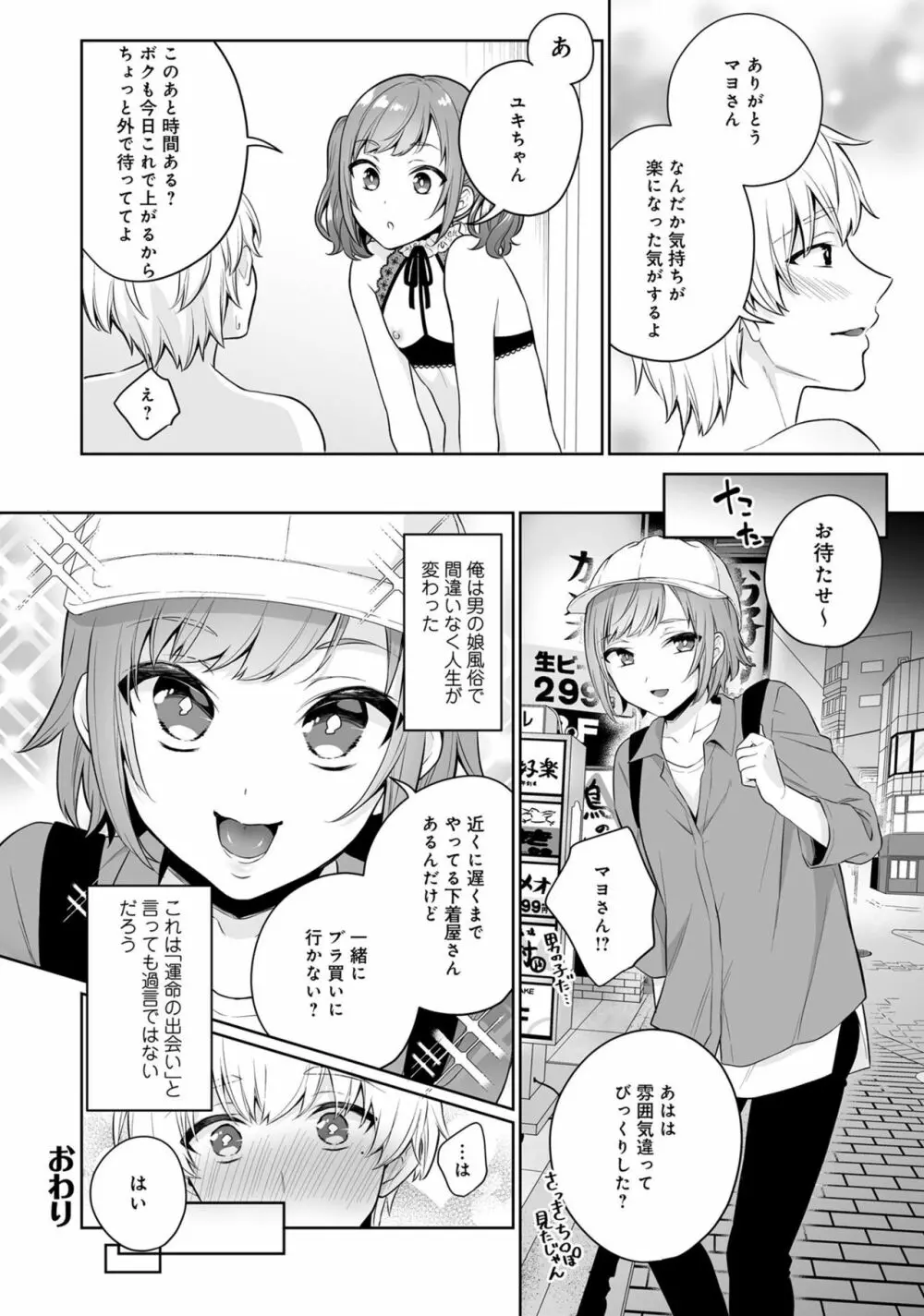 男の娘風俗で女の子みたいにイカされちゃうアンソロジー ボクの常連さん Page.66