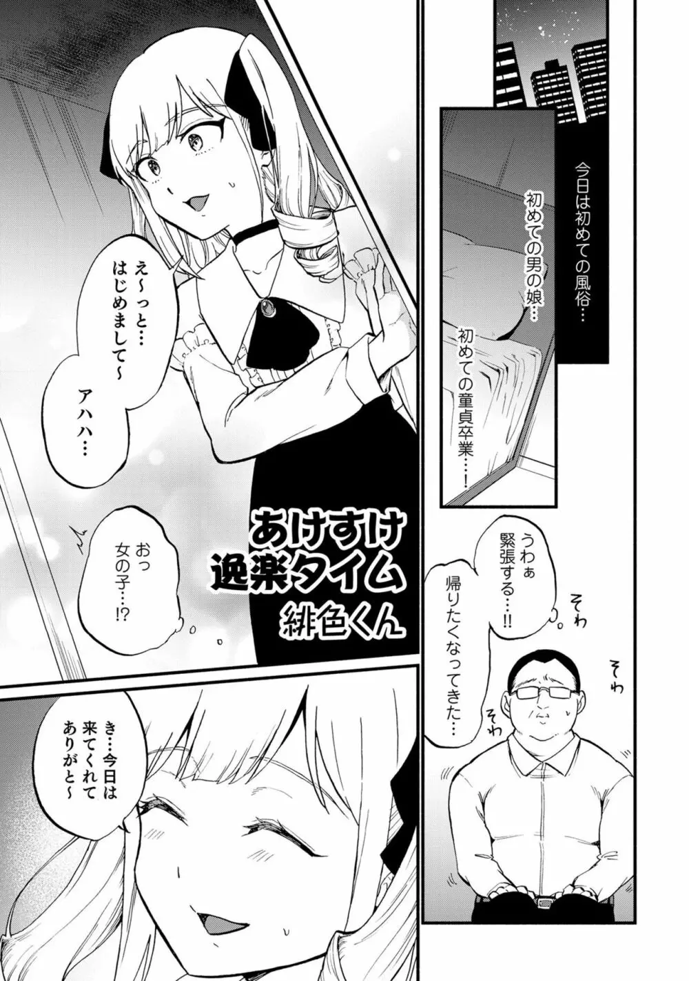 男の娘風俗で女の子みたいにイカされちゃうアンソロジー ボクの常連さん Page.69