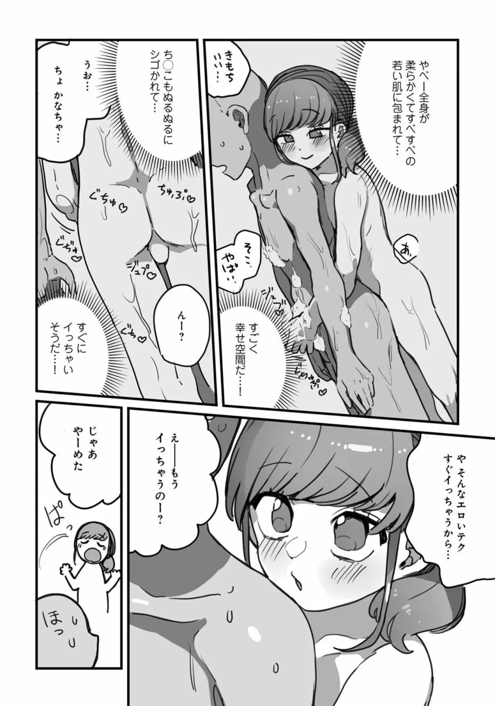 男の娘風俗で女の子みたいにイカされちゃうアンソロジー ボクの常連さん Page.8