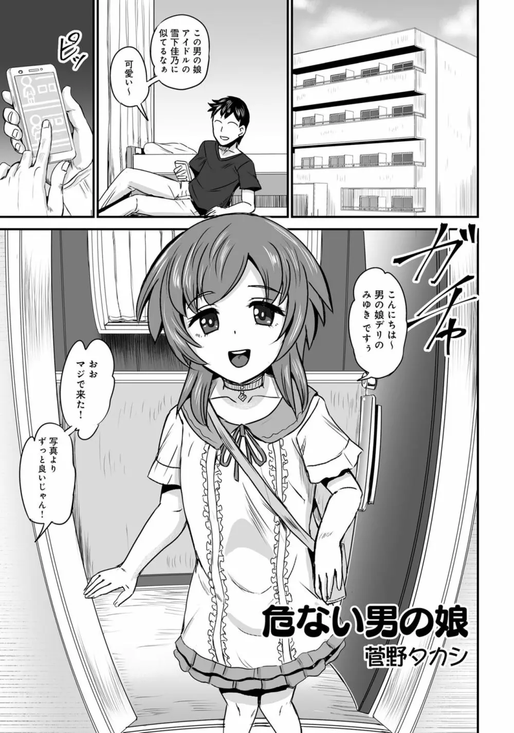 男の娘風俗で女の子みたいにイカされちゃうアンソロジー ボクの常連さん Page.83