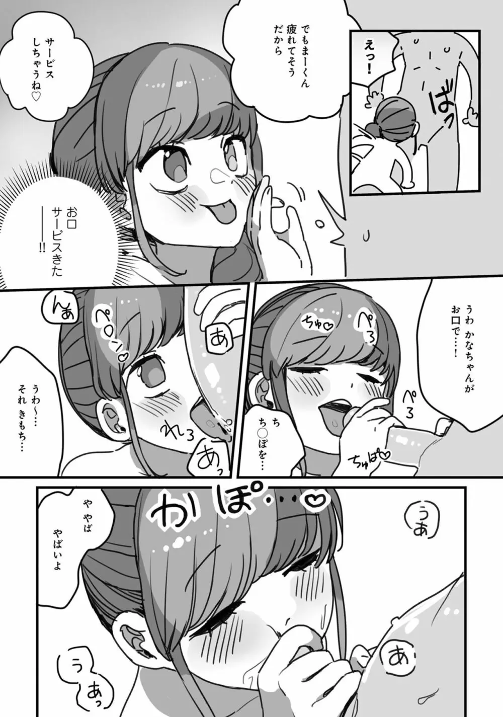 男の娘風俗で女の子みたいにイカされちゃうアンソロジー ボクの常連さん Page.9