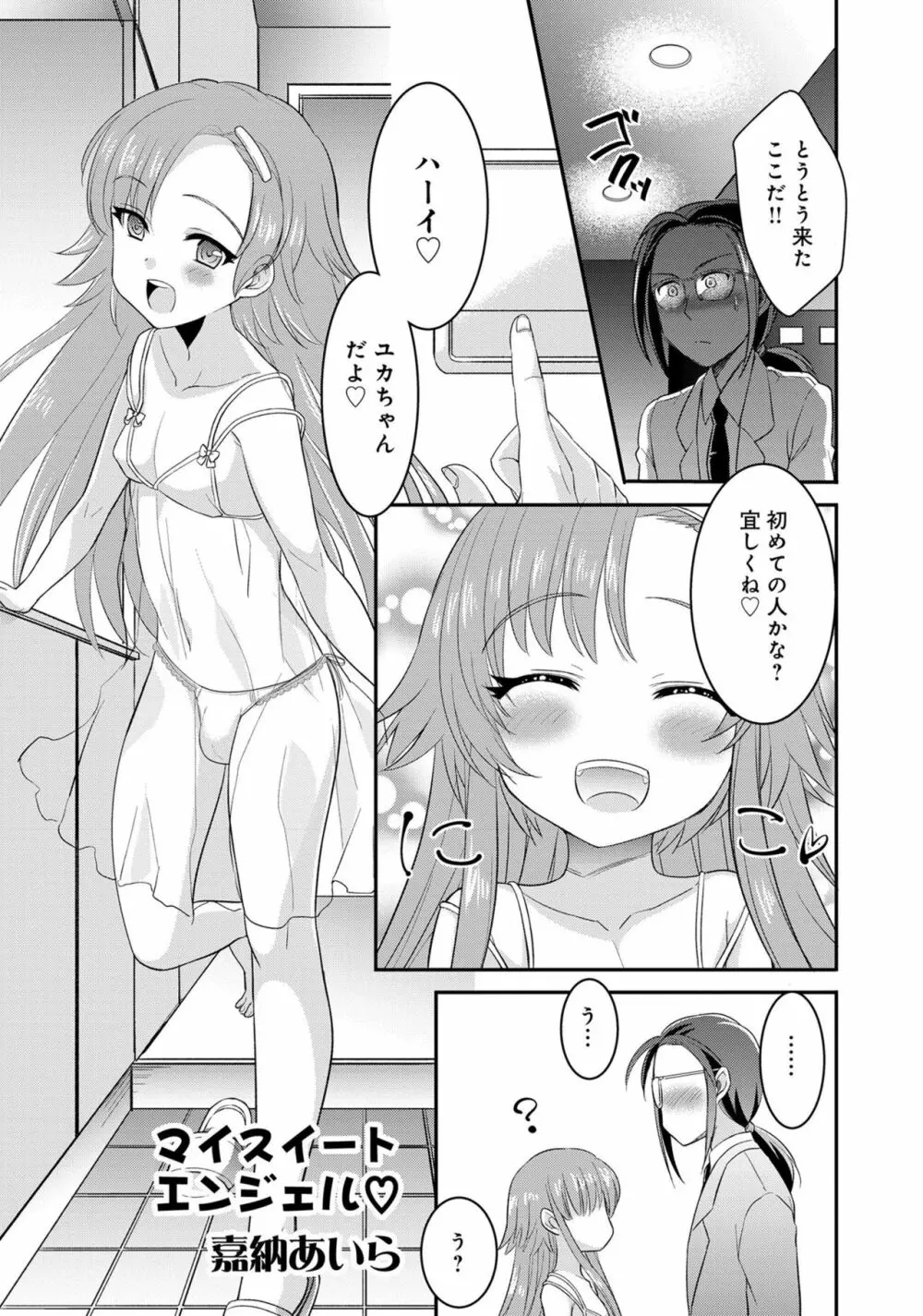 男の娘風俗で女の子みたいにイカされちゃうアンソロジー ボクの常連さん Page.93