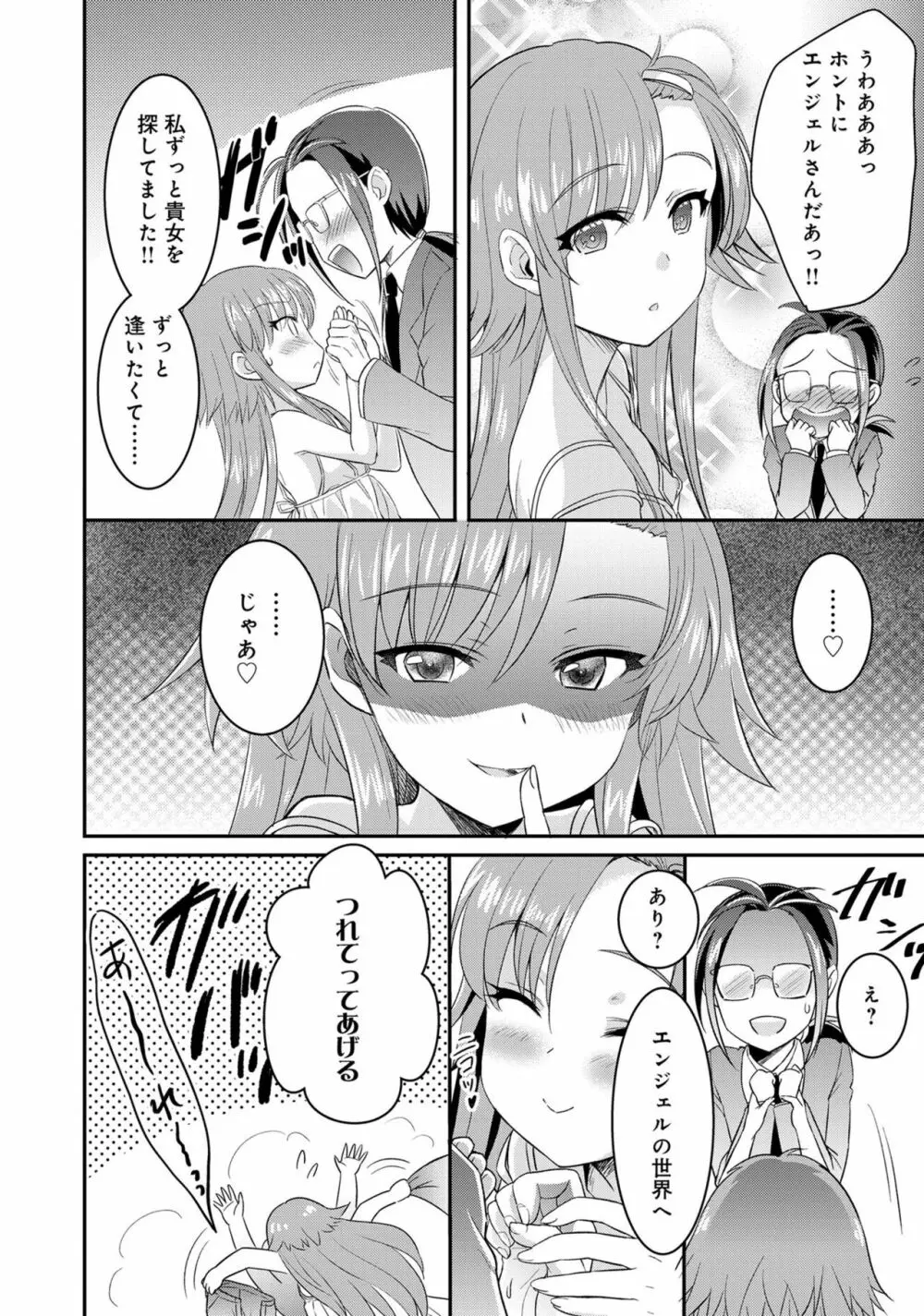 男の娘風俗で女の子みたいにイカされちゃうアンソロジー ボクの常連さん Page.94