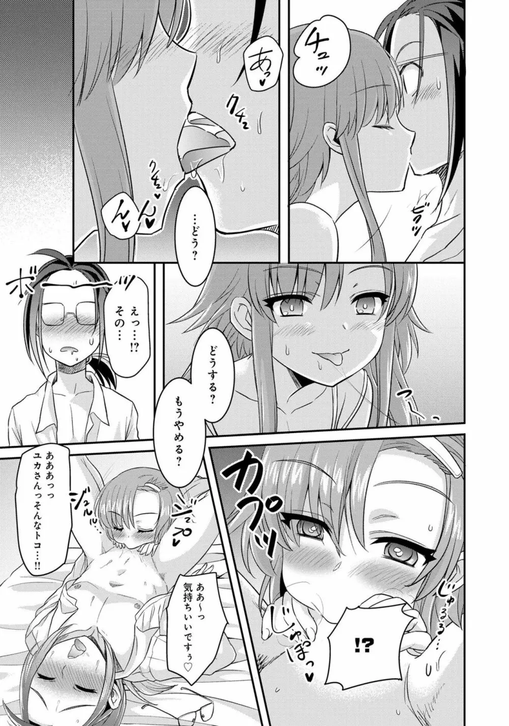 男の娘風俗で女の子みたいにイカされちゃうアンソロジー ボクの常連さん Page.95